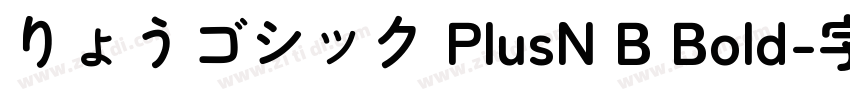 りょうゴシック PlusN B Bold字体转换